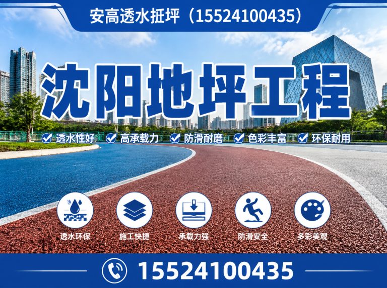 苏家屯区东三省地坪分包展示图