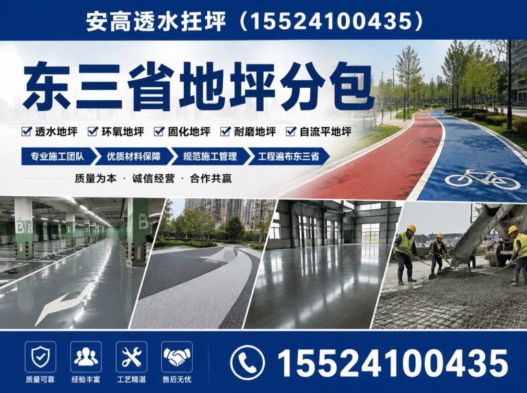 苏家屯区压花地坪展示图